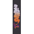 Griptape Hella Grip Campfire oranžový